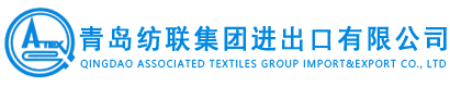 -青島紡聯(lián)集團(tuán)進(jìn)出口有限公司